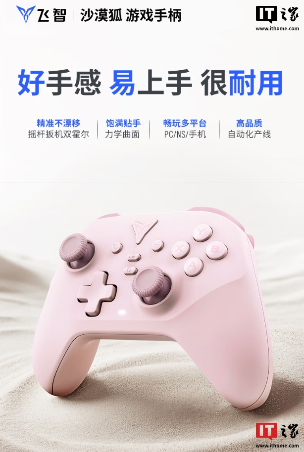 京东飞智沙漠狐手柄「暮光粉」摇杆扳机双霍尔 | 三段式力学按键券后 89.9 元领 10 元券