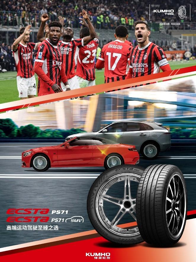 《锦湖轮胎ECSTA PS71牵手领克Z20 共启高性能出行之旅》