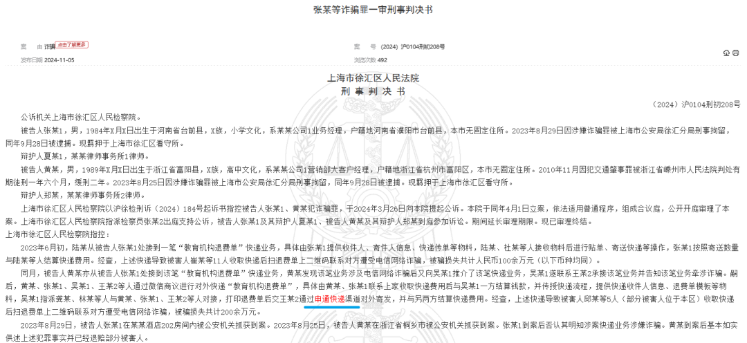 图片来源:中国裁判文书网