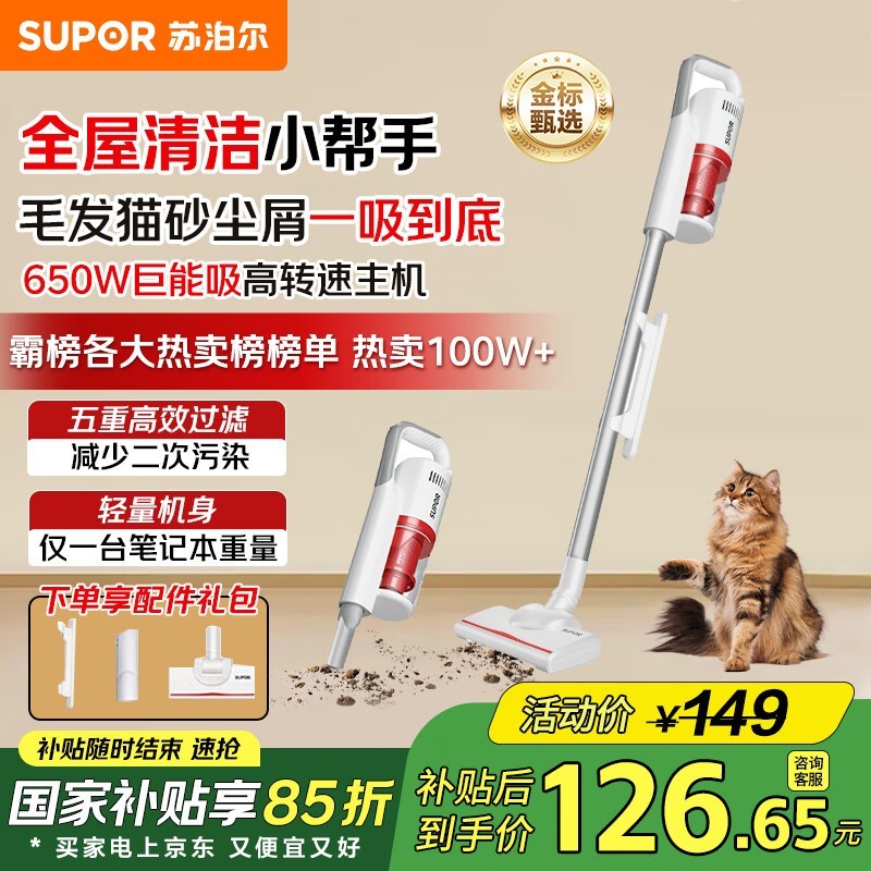 苏泊尔手持吸尘器VCS60A-C2大功率旋风吸力仅103元