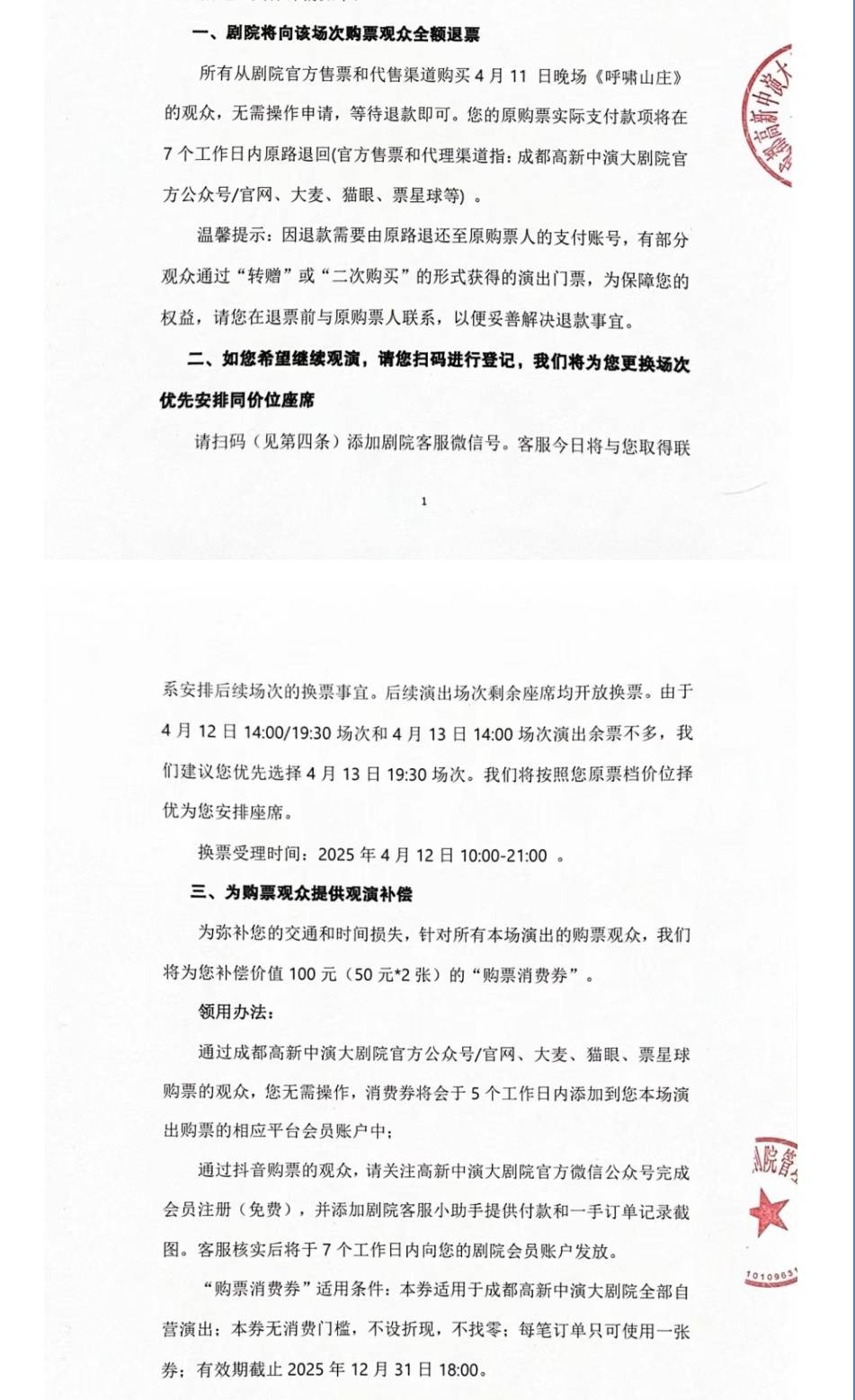 公告截圖