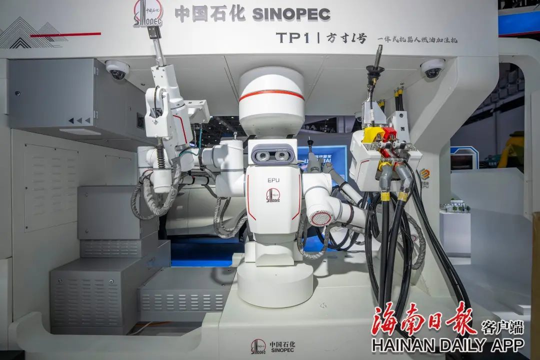 4月11日，在海南国际会展中心1号馆，中国石化的一体式机器人燃油加注机。海南日报全媒体记者 李天平 摄