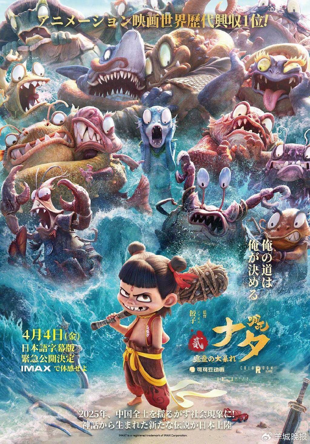 《哪吒之魔童闹海》在动漫大国日本上映