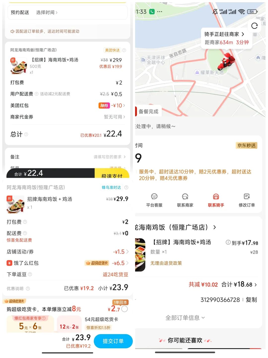 (左上,美團外賣;左下,餓了麼;右,京東外賣)