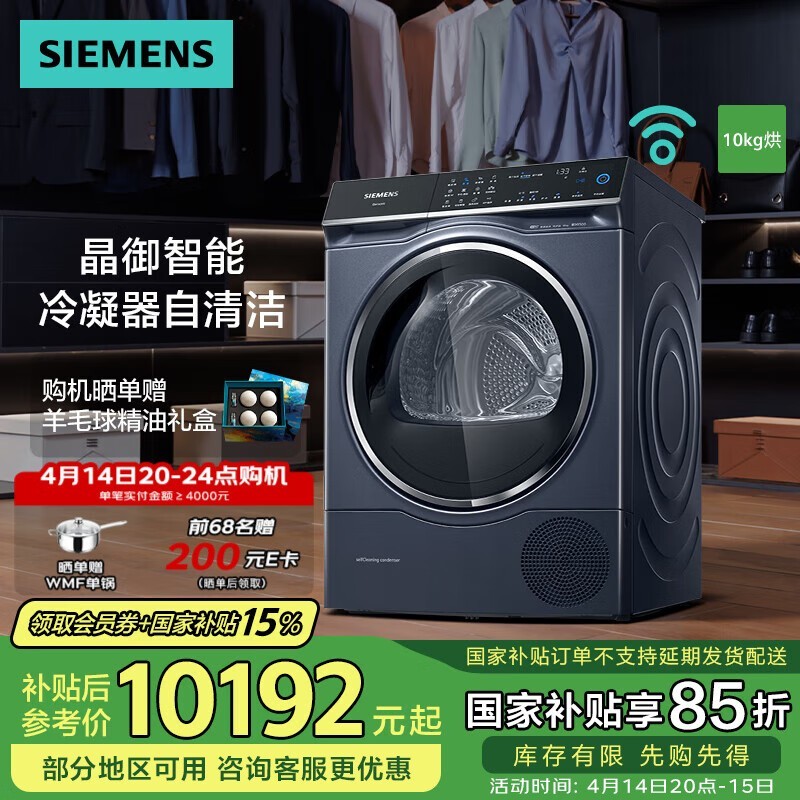 西门子热泵变频烘干机WQ56C3C10W享国家补贴85折