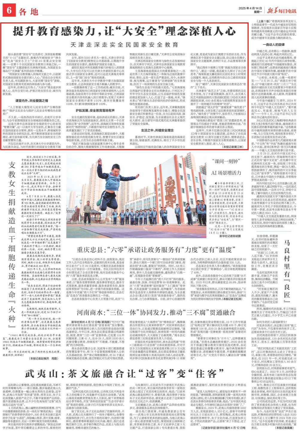 来源:4月14日《新华每日电讯》