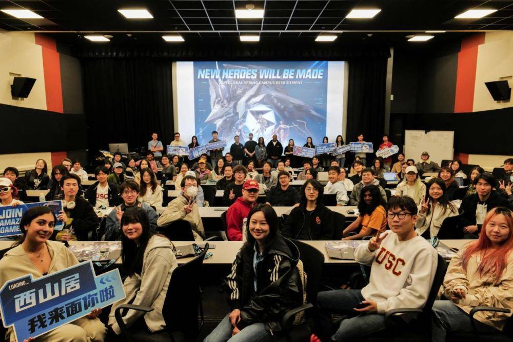 南加利福尼亞大學宣講會現場 西山居供圖