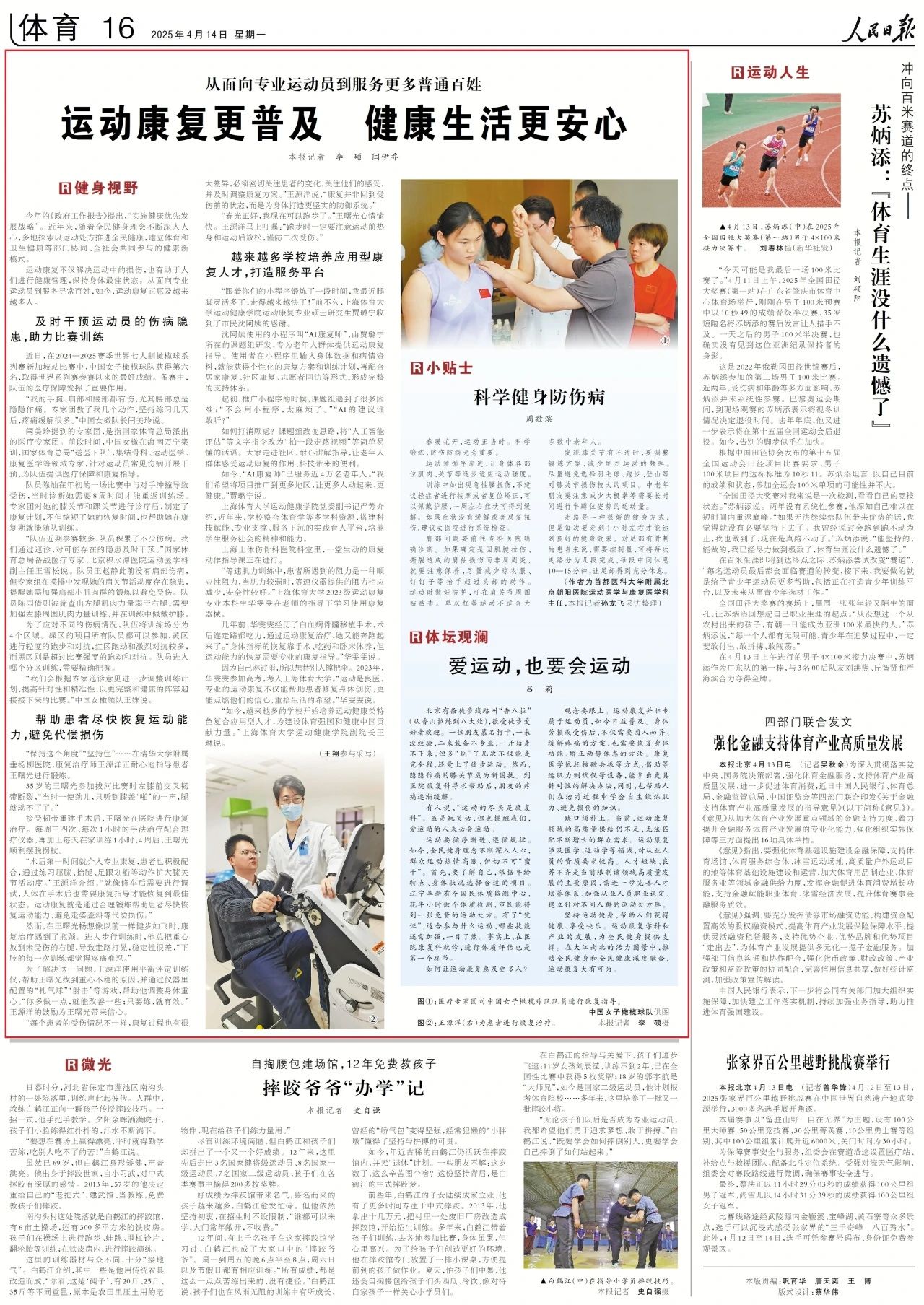 報導來源:《人民日報》2025.4.14 第16版