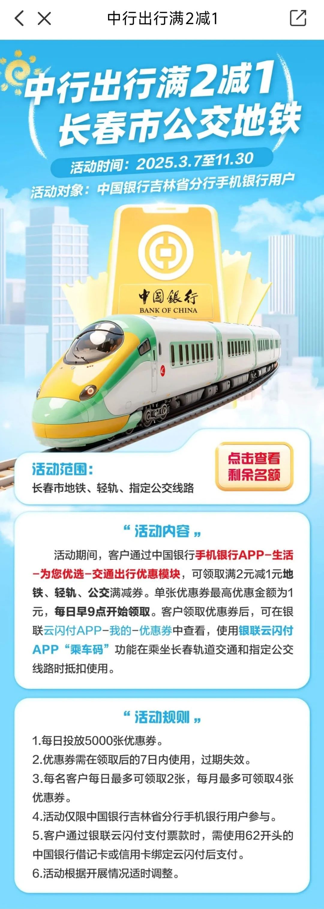◆来源:云闪付APP