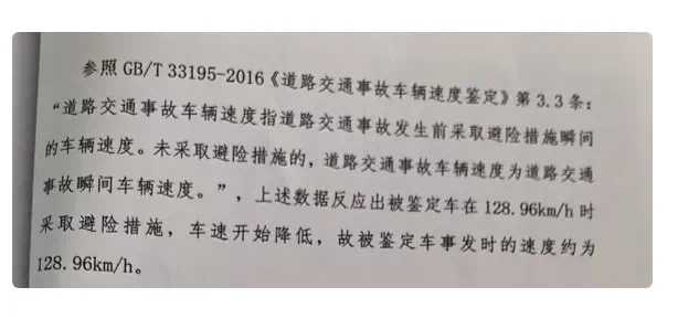 警方出具的交通事故责任认定书截图