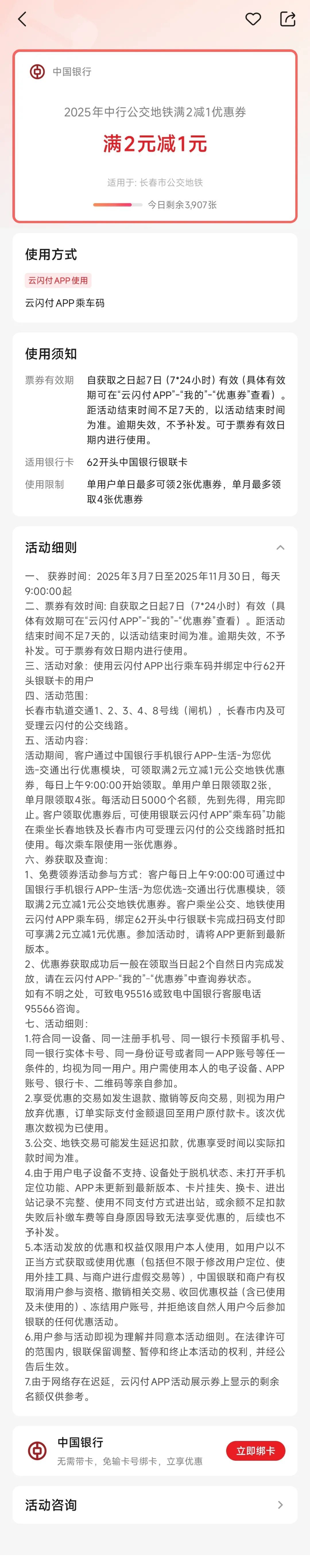 ◆来源:云闪付APP