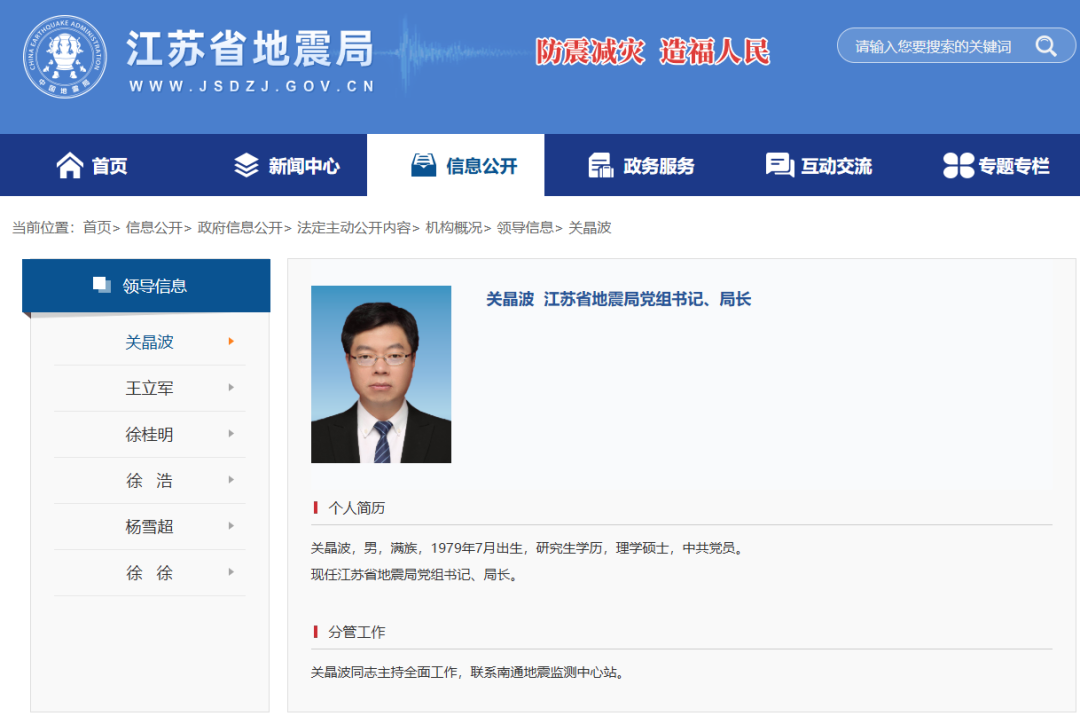 江苏省地震局官网截图