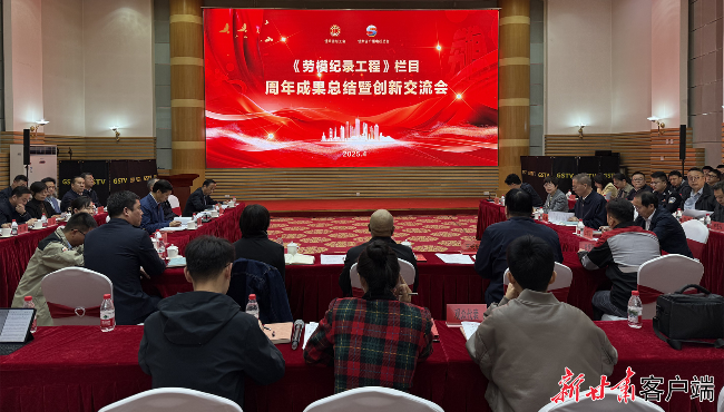 会议现场。新甘肃·甘肃日报记者牛巧丽 摄