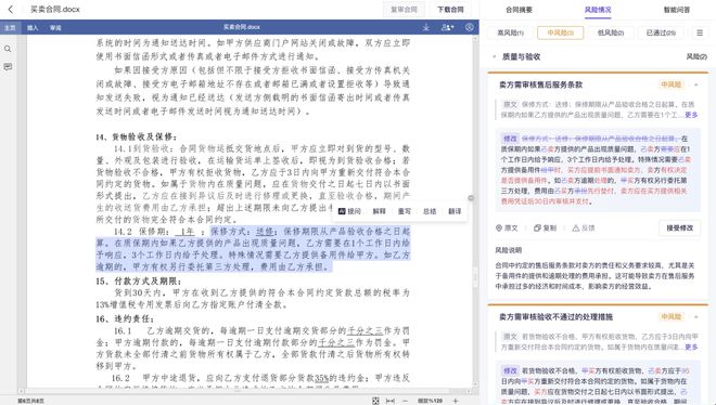 法大大iTerms Pro合同审查-风险告知界面,图片来源:企业供图