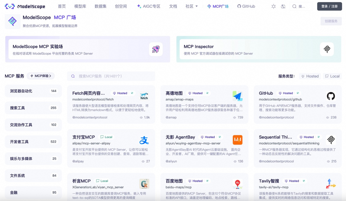 圖:支付寶聯合魔搭社區率先在國內推出「支付 MCP Server」服務,讓 AI 智能體一鍵接入支付能力