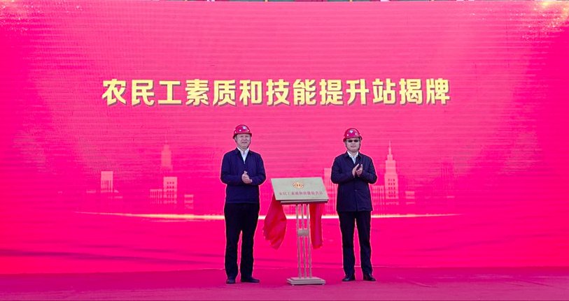图为“农民工素质和技能提升站”揭牌现场。董晓妍摄