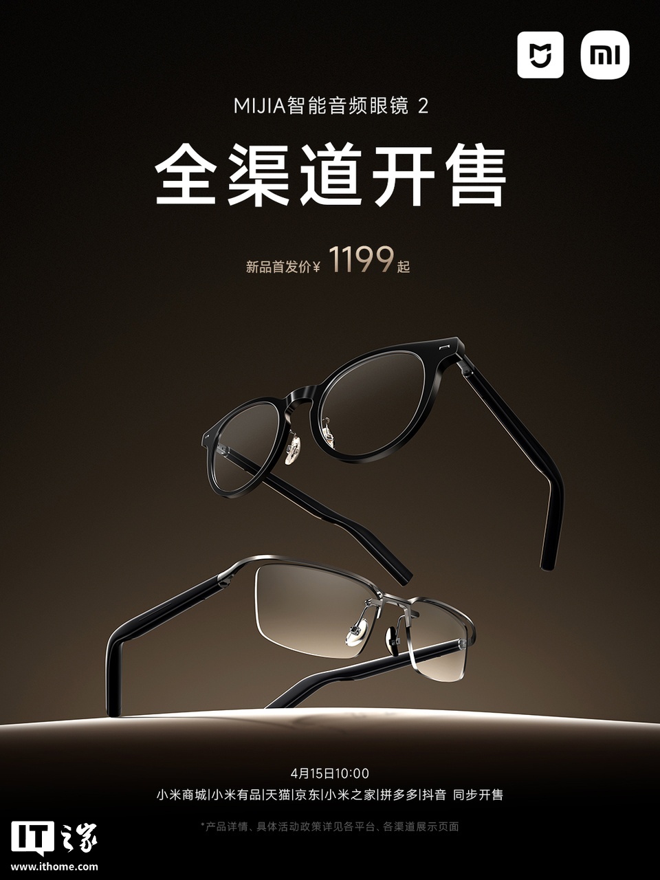 混合眉架款:1199 元