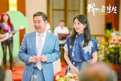 图片说明1：《我的后半生》剧照