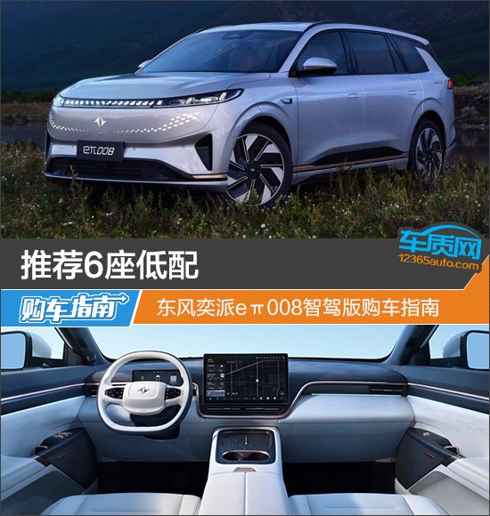 东风奕派eπ008智驾版购车指南