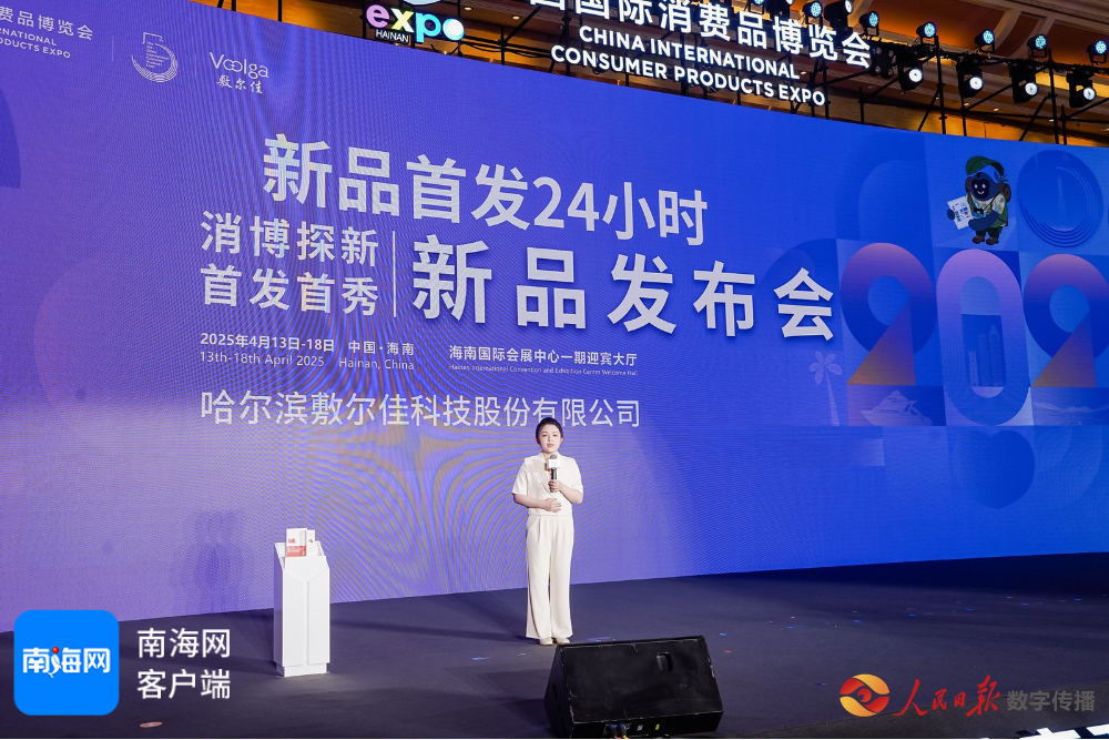 敷尔佳携两款新品亮相消博会。受访者供图