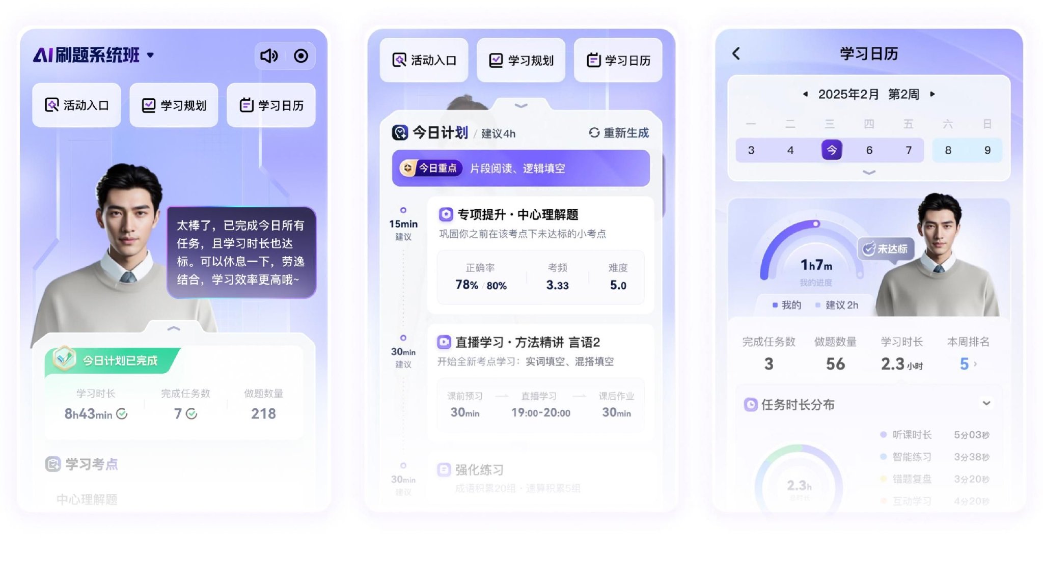 粉笔AI刷题系统班示意图