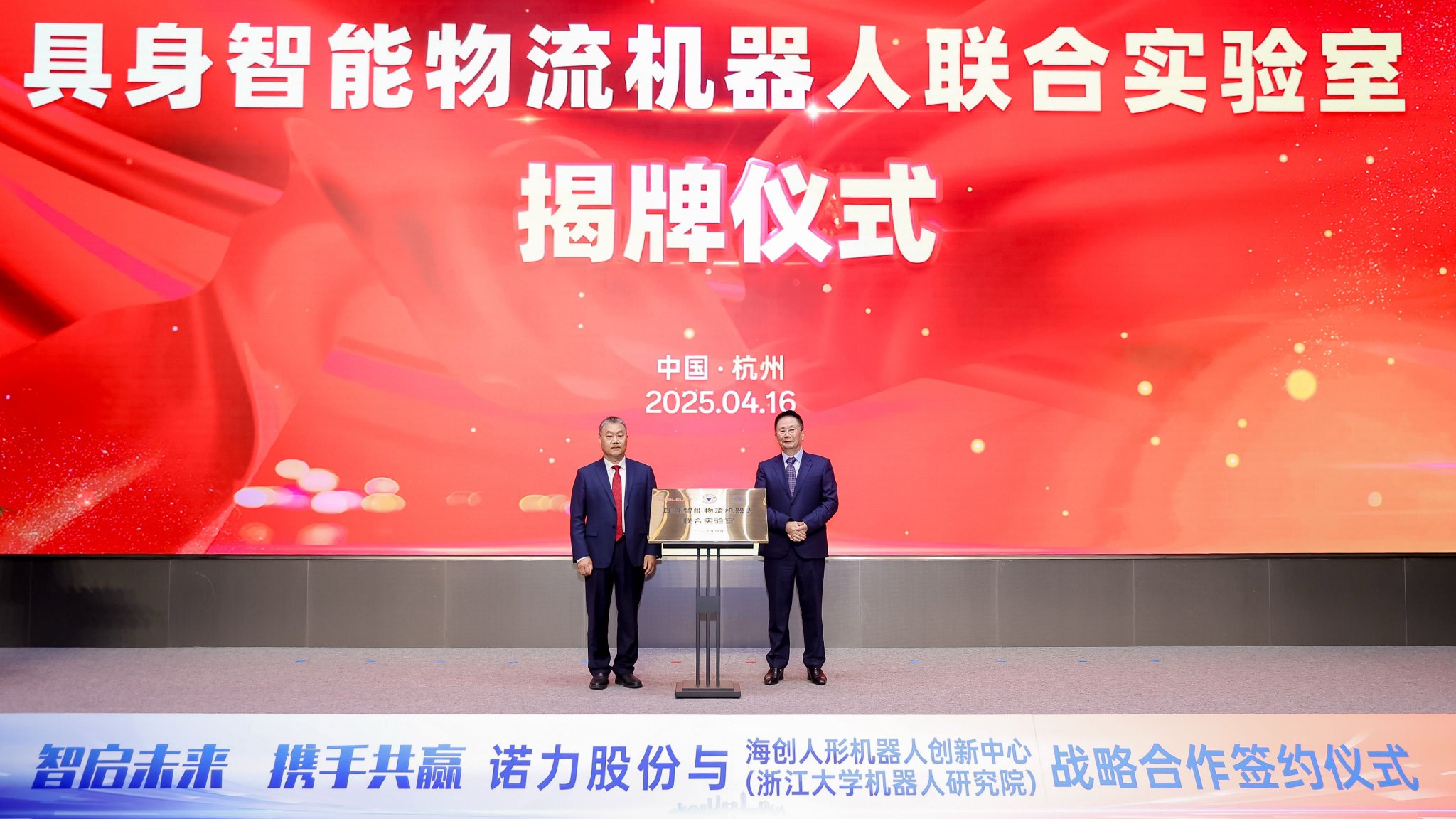 揭牌仪式现场 图片来源:诺力股份