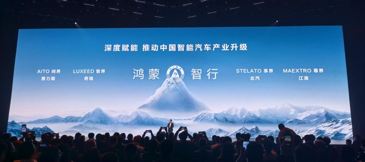 鸿蒙智行发布多款重磅新品 问界M8/享界S9增程版上市