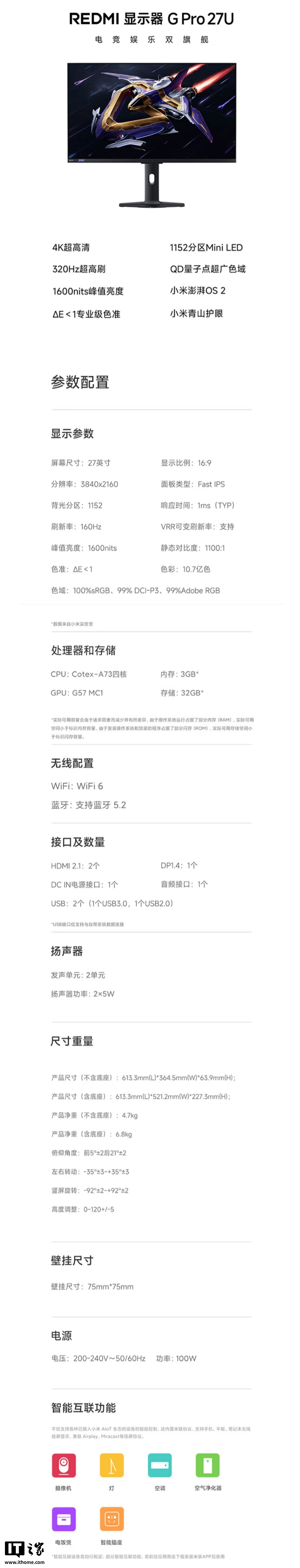 京东小米 REDMI 显示器 G Pro 27U4K 160Hz / 1080P 320Hz 双模显示待发布直达链接