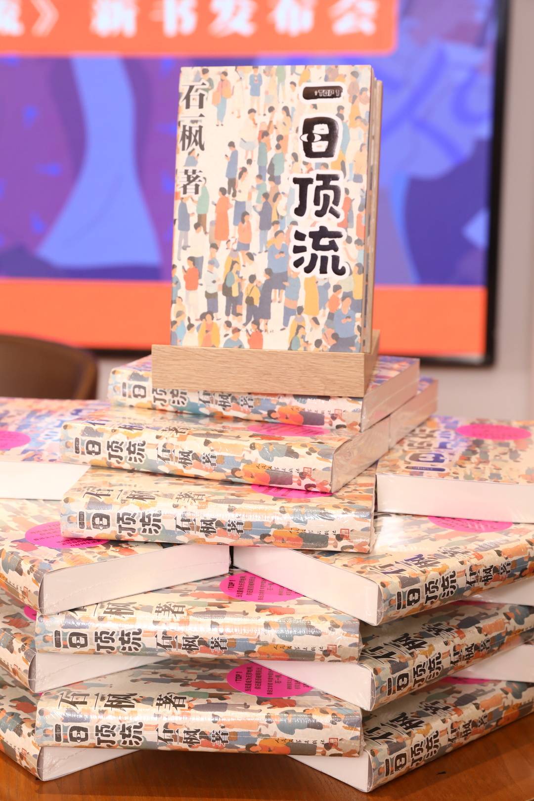 《一日頂流》