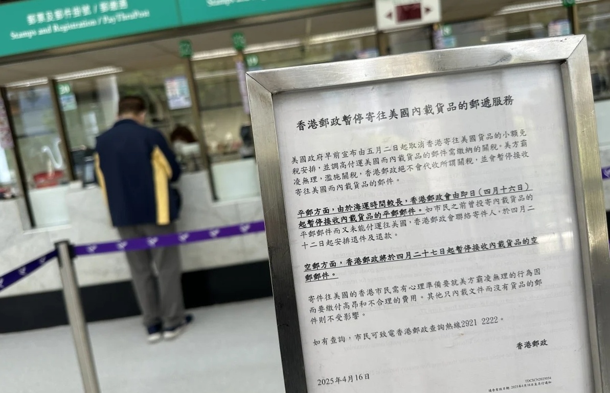香港邮政16日在邮局张贴公告。