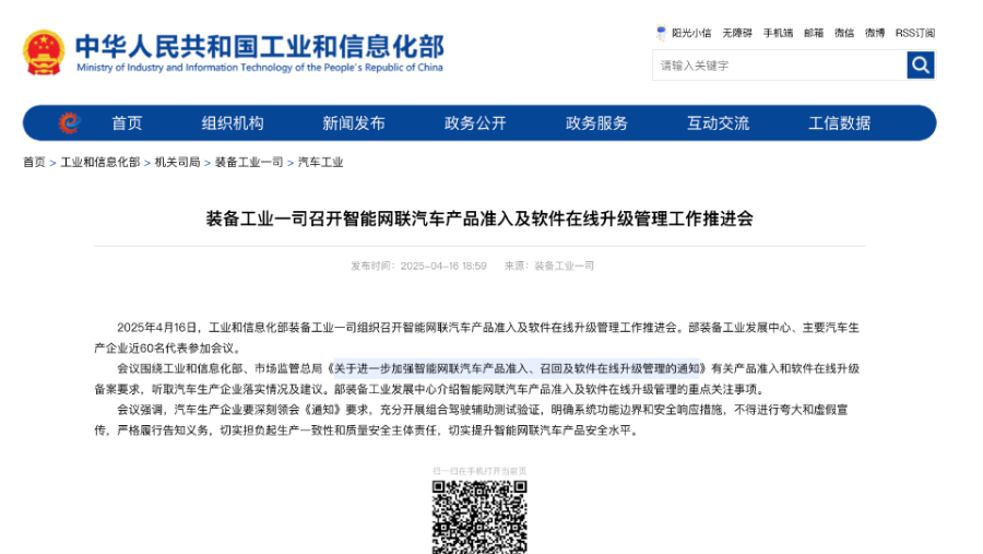 (圖片來源:工信部官網)