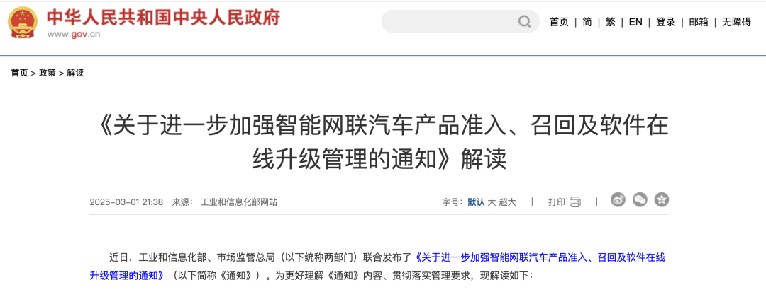 图片来源:中华人民共和国中央人民政府官网