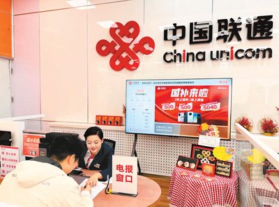 4月14日,位於北京市西城區的中國聯通西單營業廳內,客戶正在辦理電報業務。李翼然攝