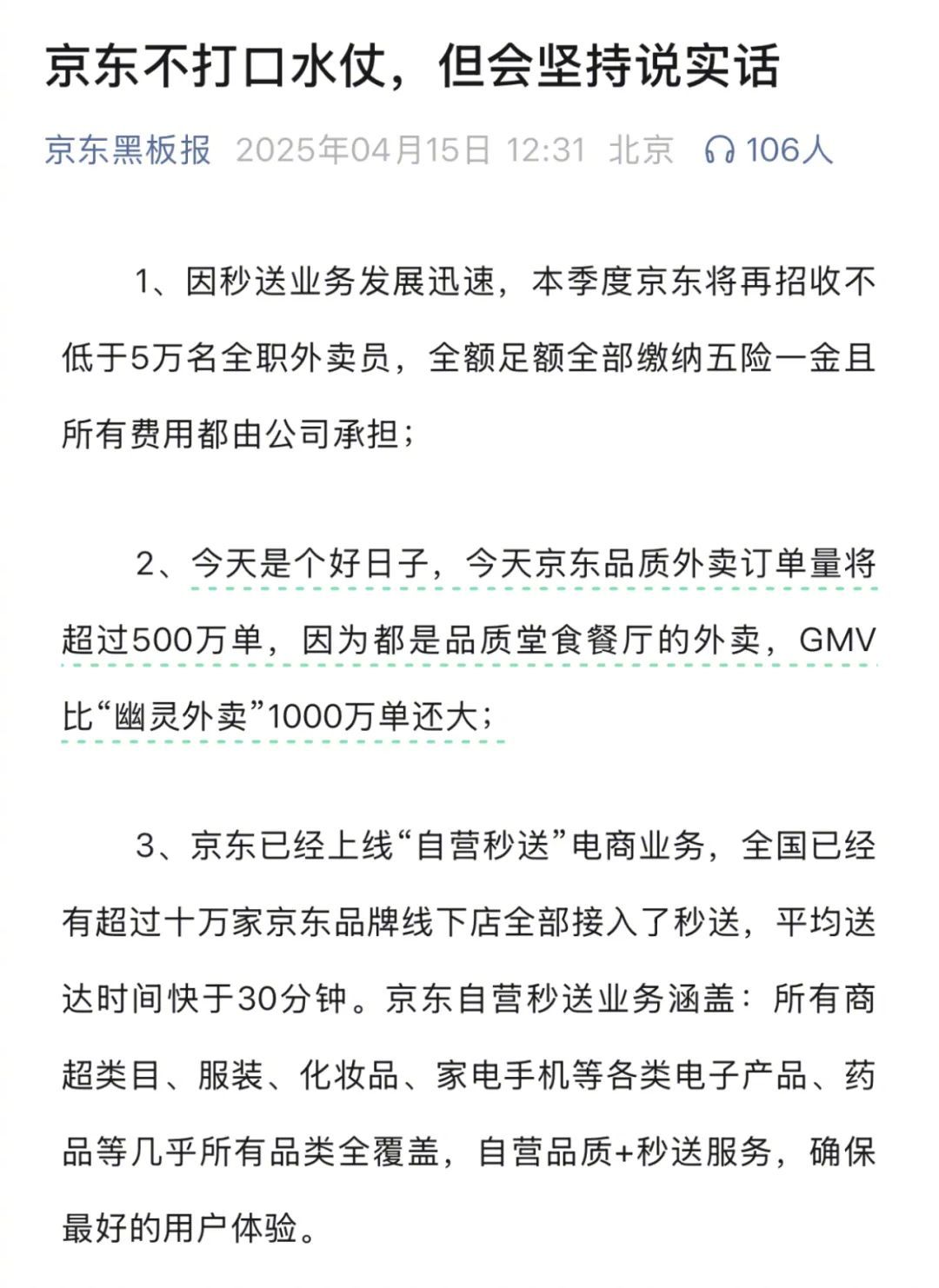 图/京东官微