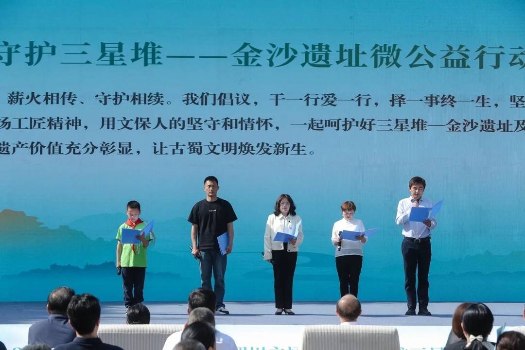 「三星堆—金沙遺址微公益行動倡議書」發佈