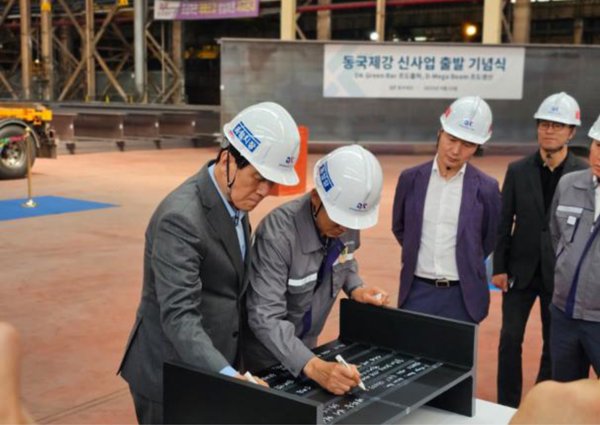 图为东国制钢新产品推出仪式现场。 (图片来源于东国制钢官网)