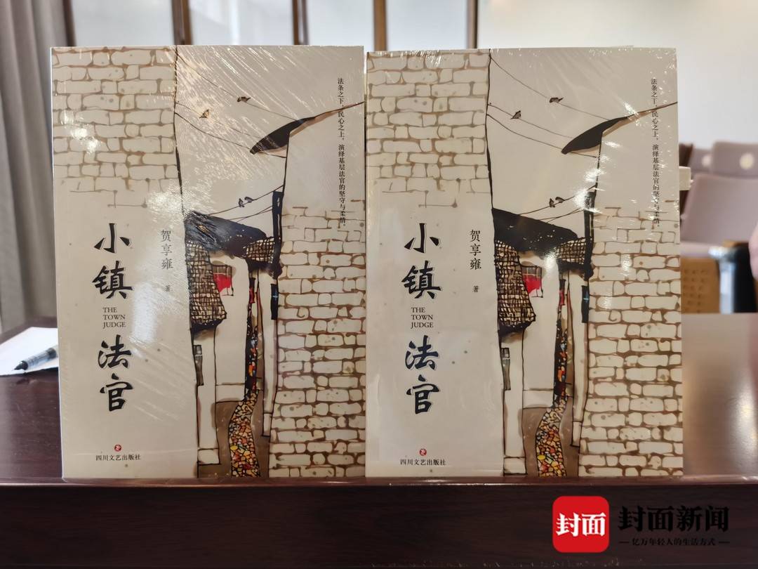 賀享雍的長篇小說《小鎮法官》新書。曾業 攝