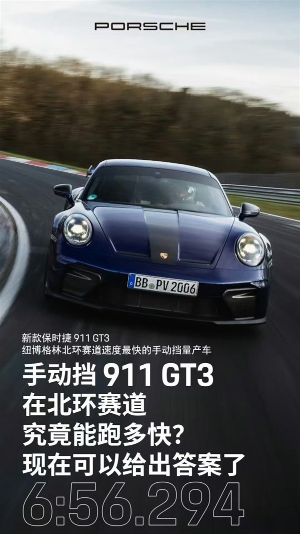你大爷还是你大爷 纽北最速手动挡量产车诞生：来自保时捷