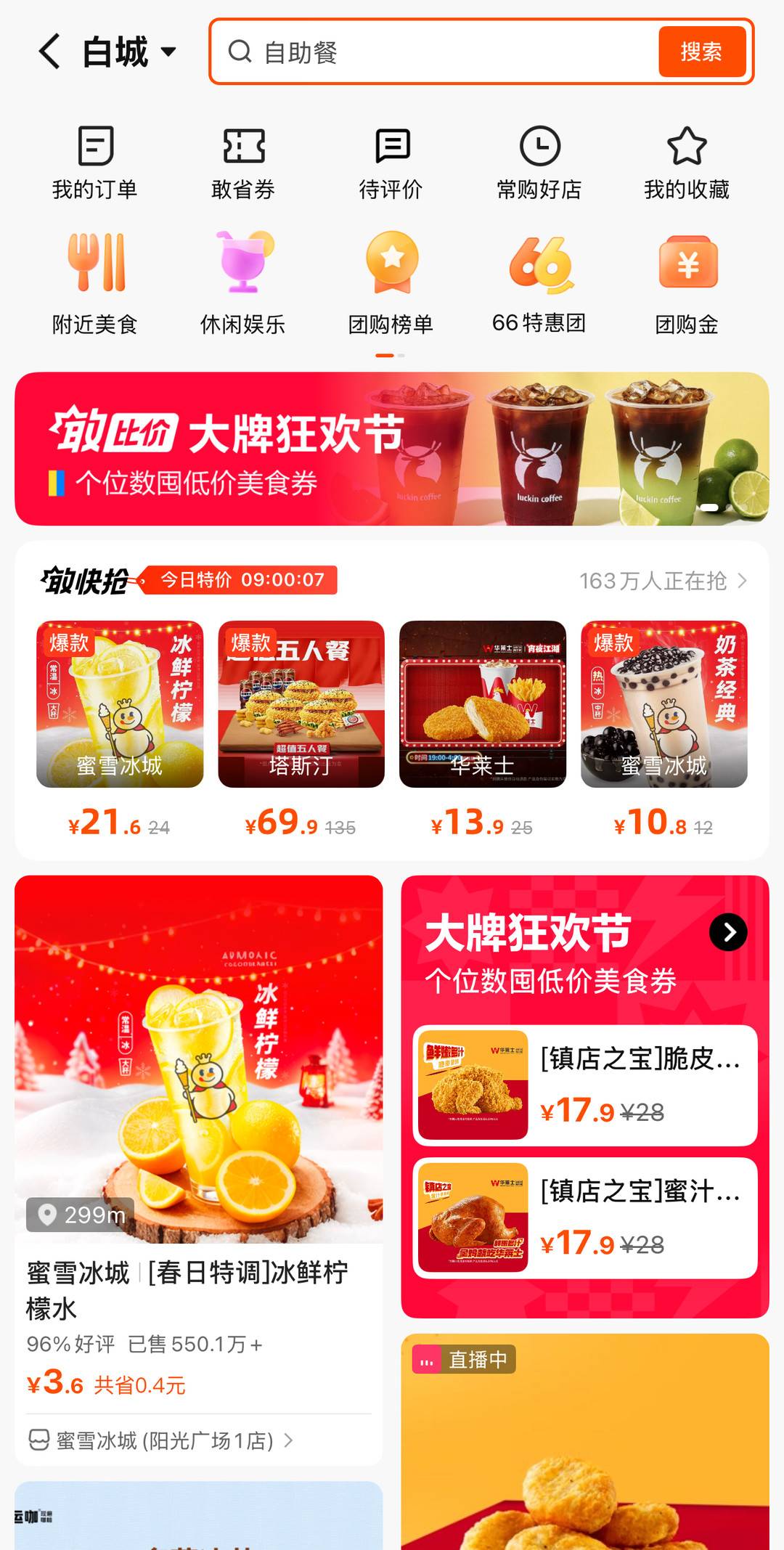連鎖品牌成為快手本地生活主力商家