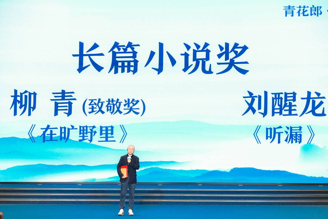 長篇小說獎頒獎現場
