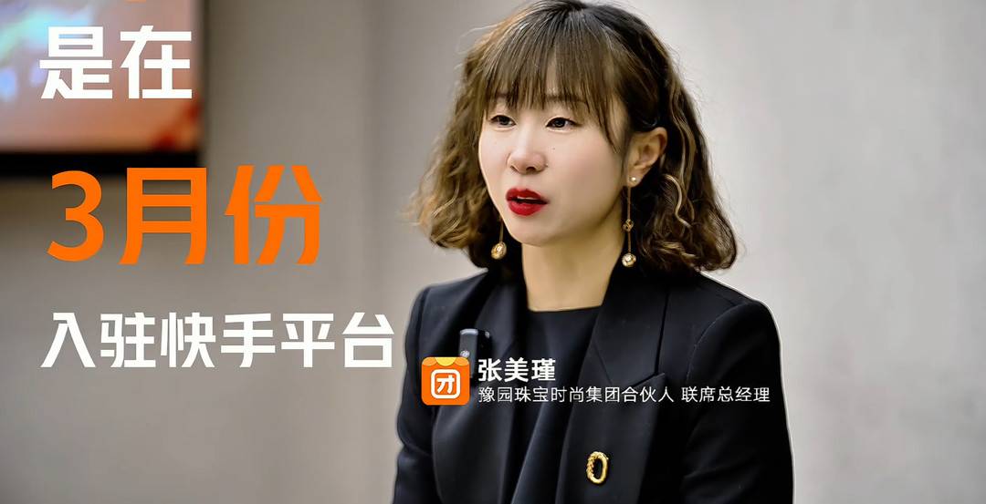 老廟黃金入駐快手本地生活業務後增速迅猛