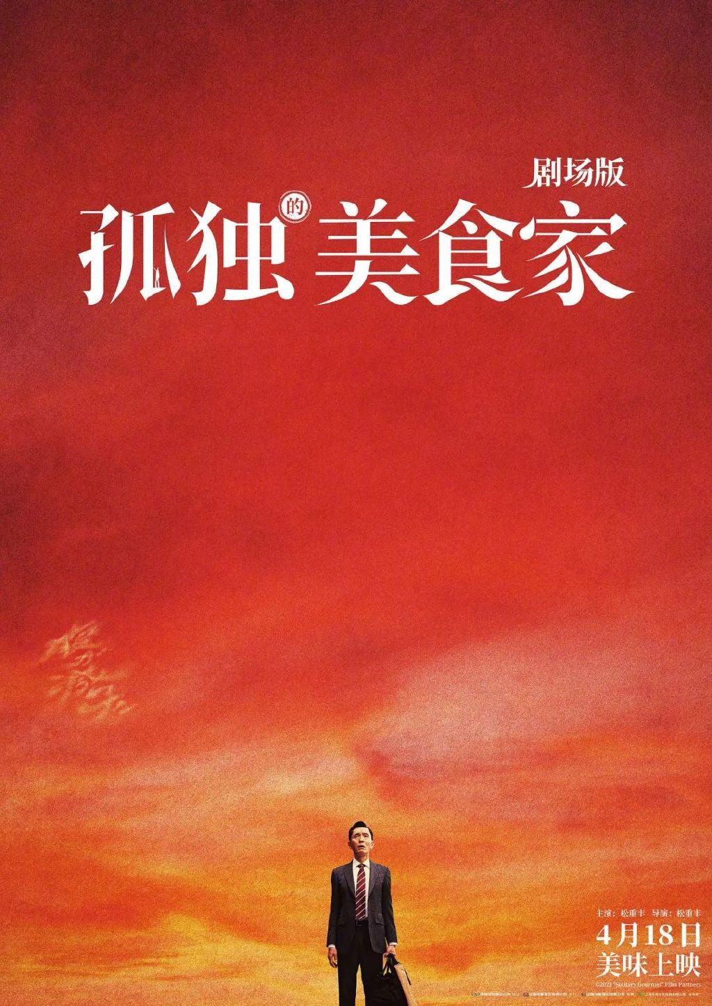 那个吃饭最香的男人，回来了