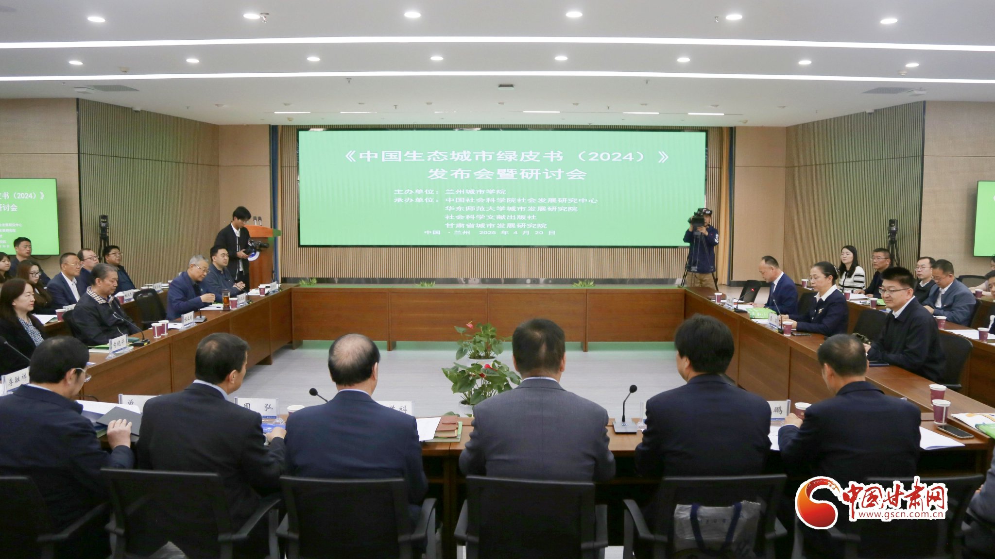 《中国生态城市绿皮书（2024）》在兰发布