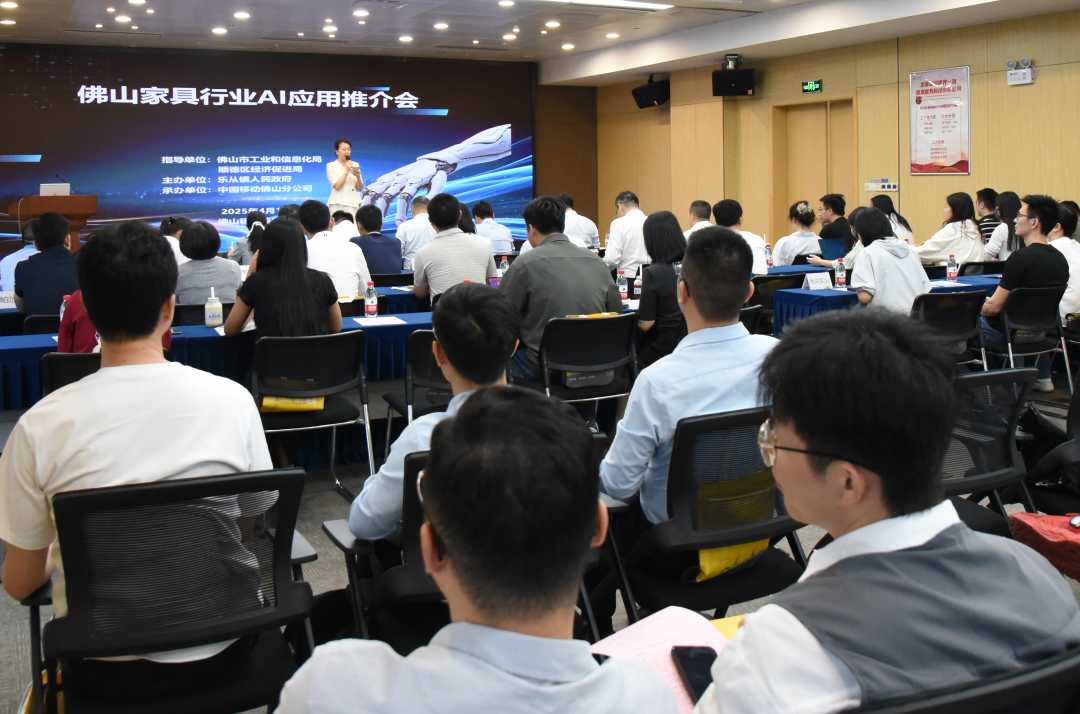 图为佛山市家具行业AI应用推介会现场。贾千瑜摄
