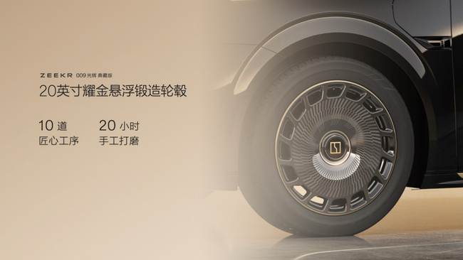 极氪009光辉典藏版的金轮毂