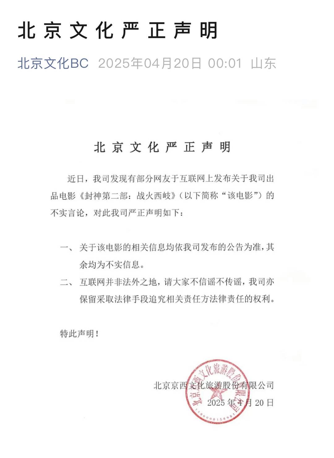 北京文化公告