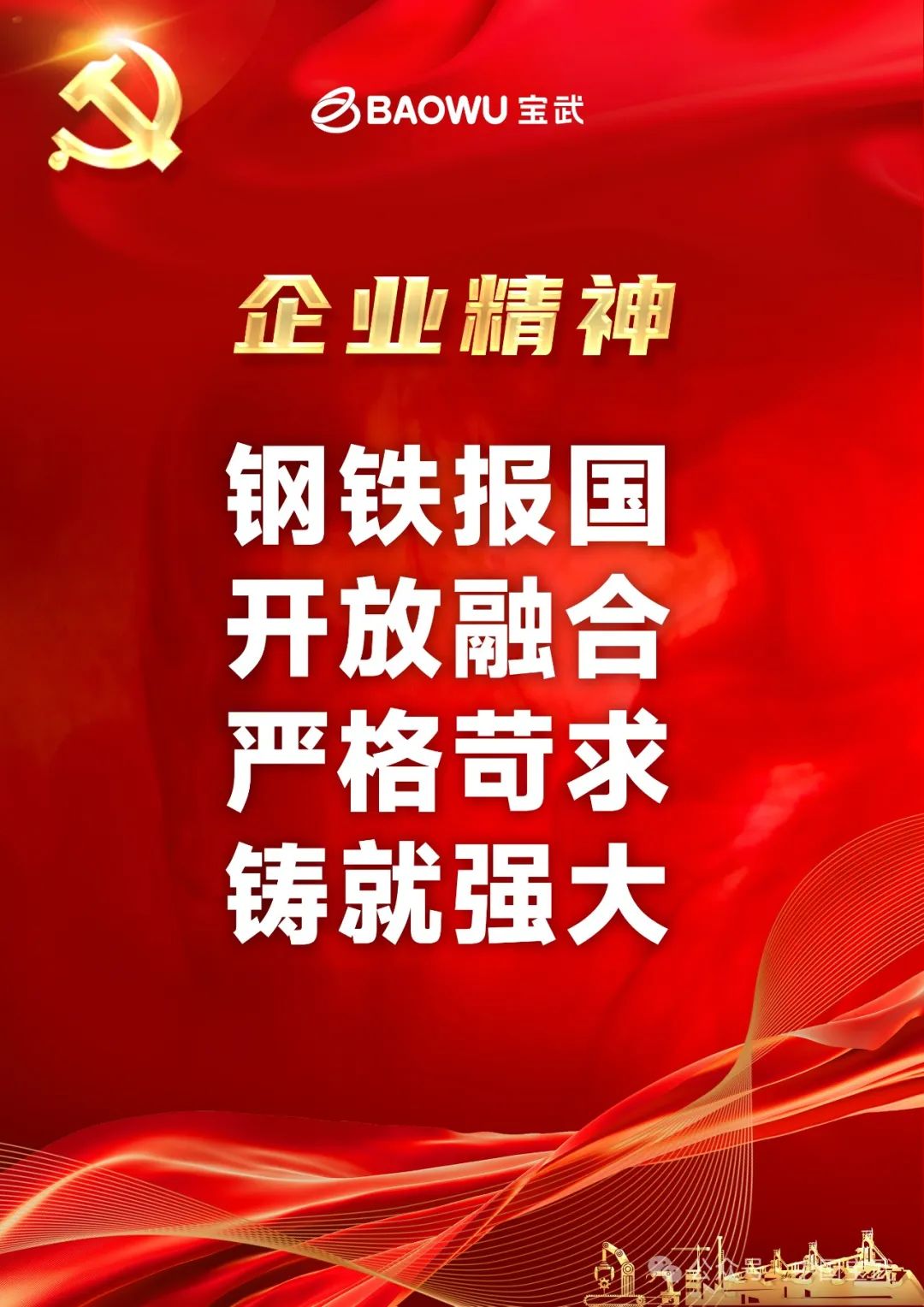 来源：宝武官微