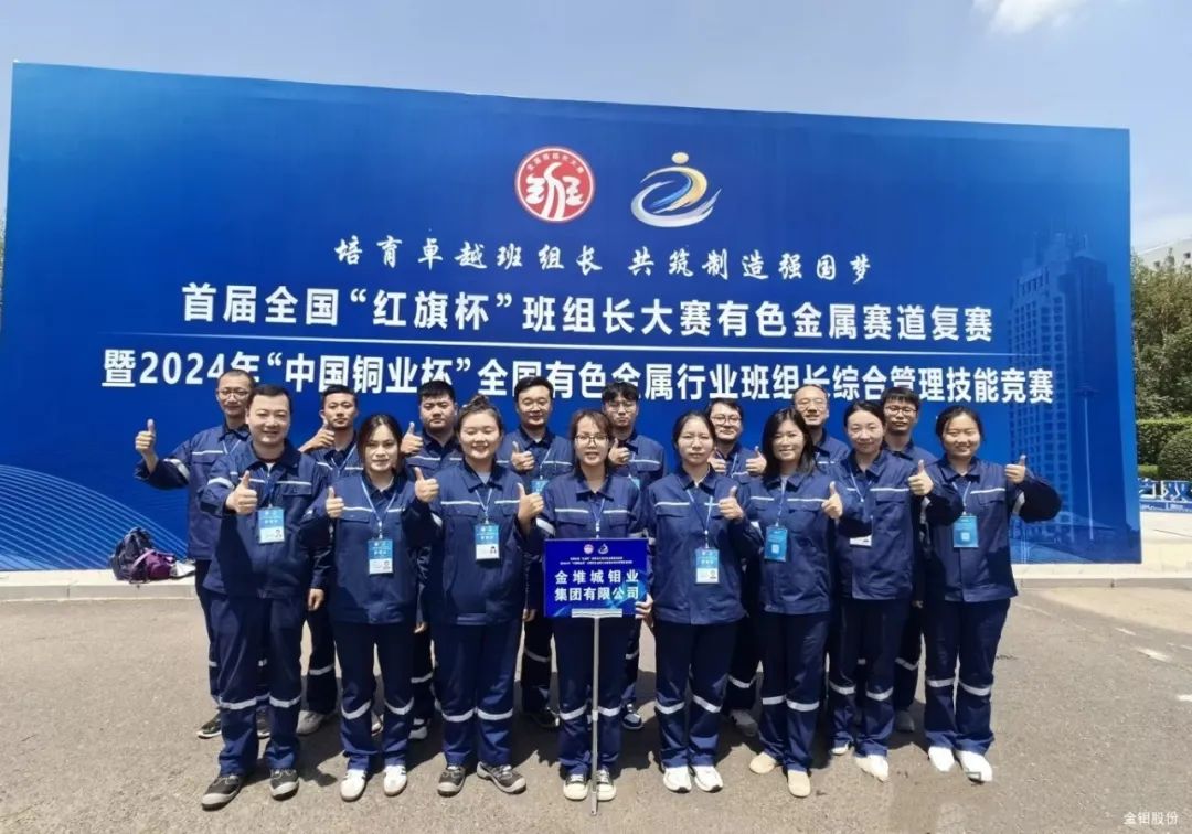 △全国有色金属行业班组长综合管理技能竞赛