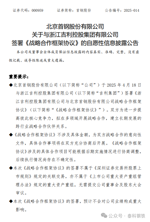 来源:首钢股份公告,泰科钢铁整理编辑