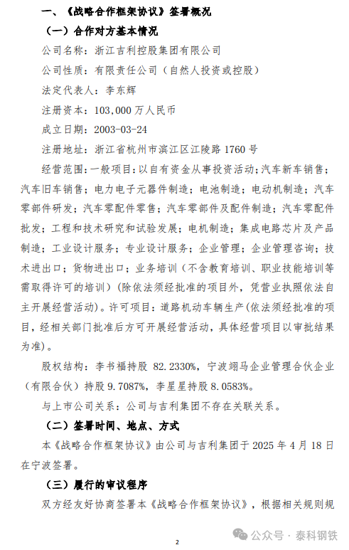 来源:首钢股份公告,泰科钢铁整理编辑